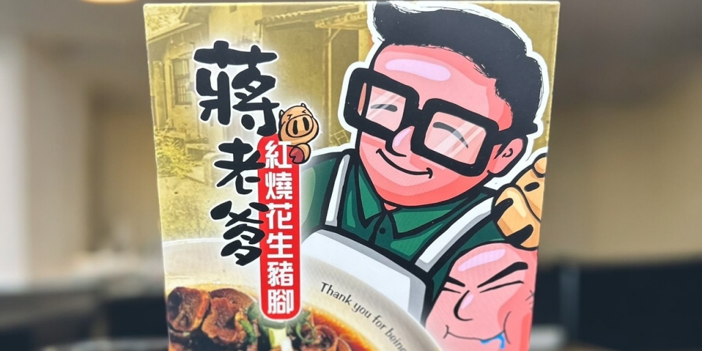 蔣老爹-紅燒花生豬腳